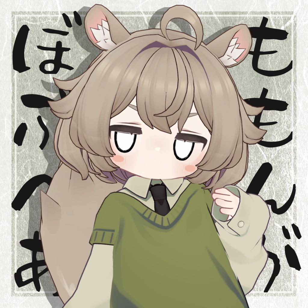 【MA対応】ももんがぼぶへあ【8アバター対応】