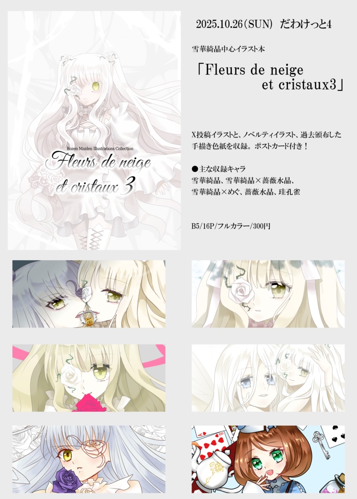 Fleurs de neige et cristaux3&新刊セット