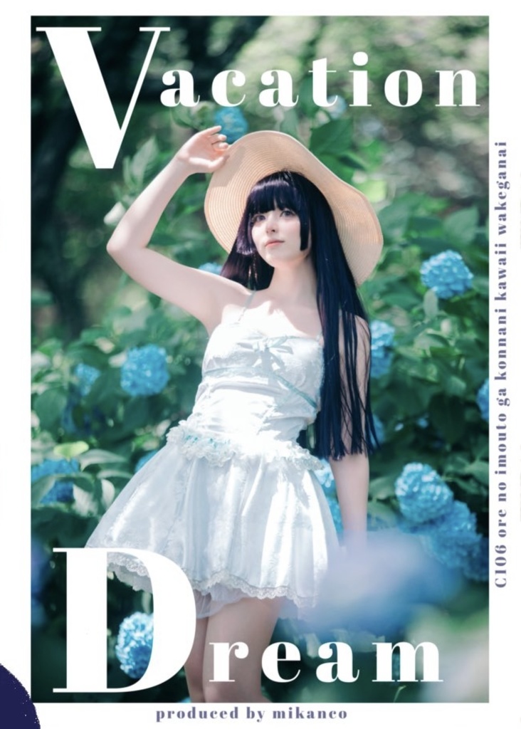 【C106新刊】VACATION DREAM