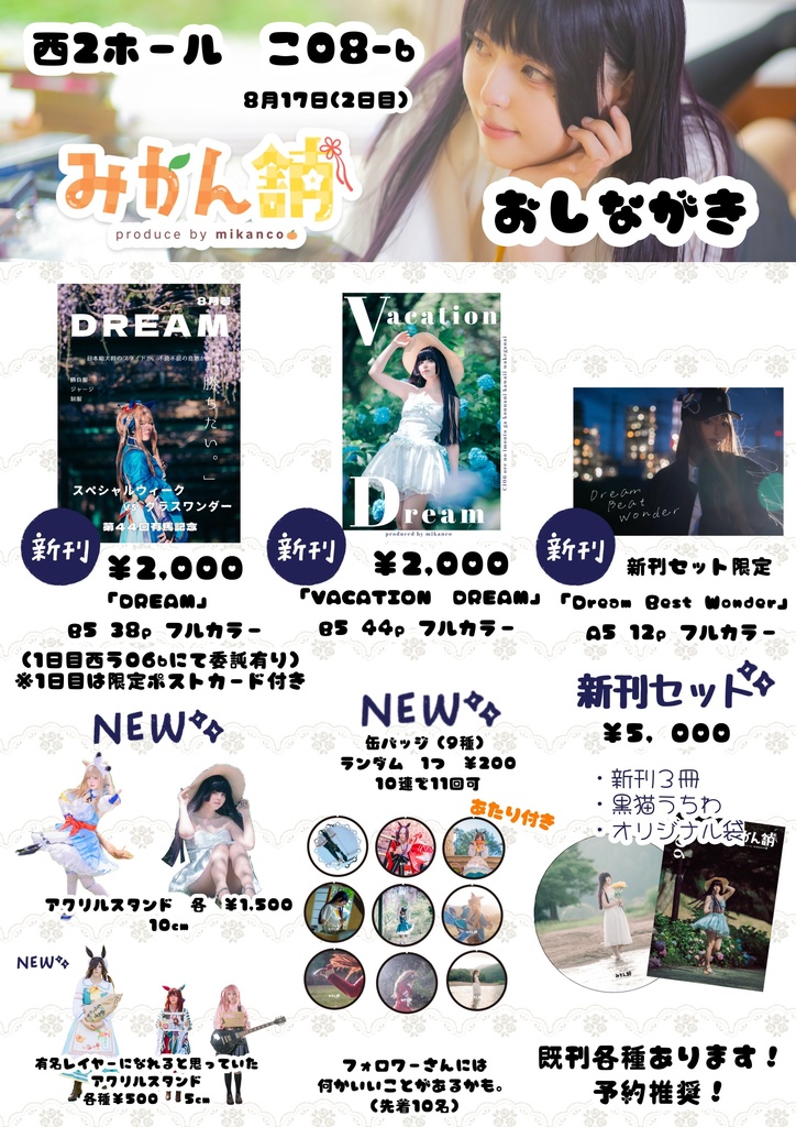 【C106】新刊セット