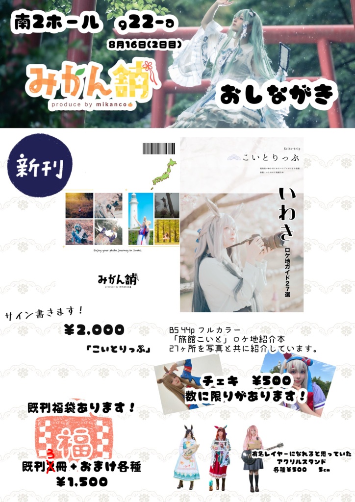 【C108】こいとりっぷ
