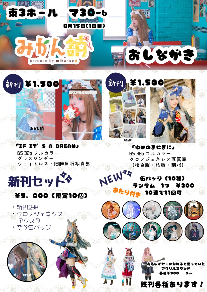【C108新刊】 IF IT’S A DREAM  