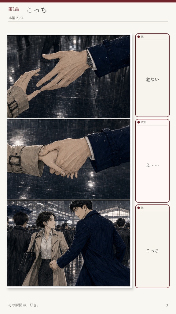その瞬間が、好き。