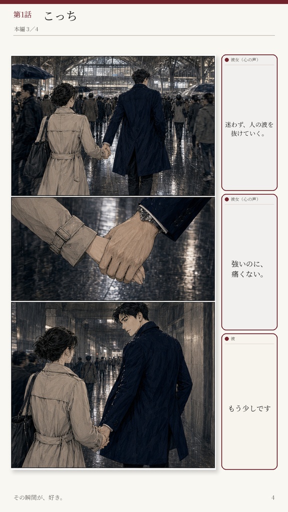 その瞬間が、好き。