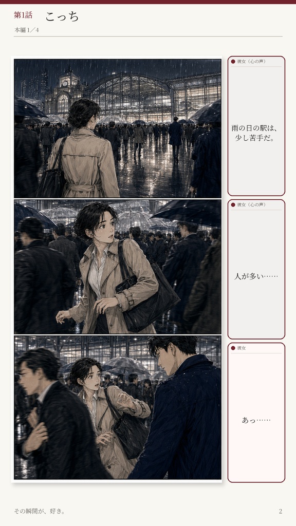 その瞬間が、好き。