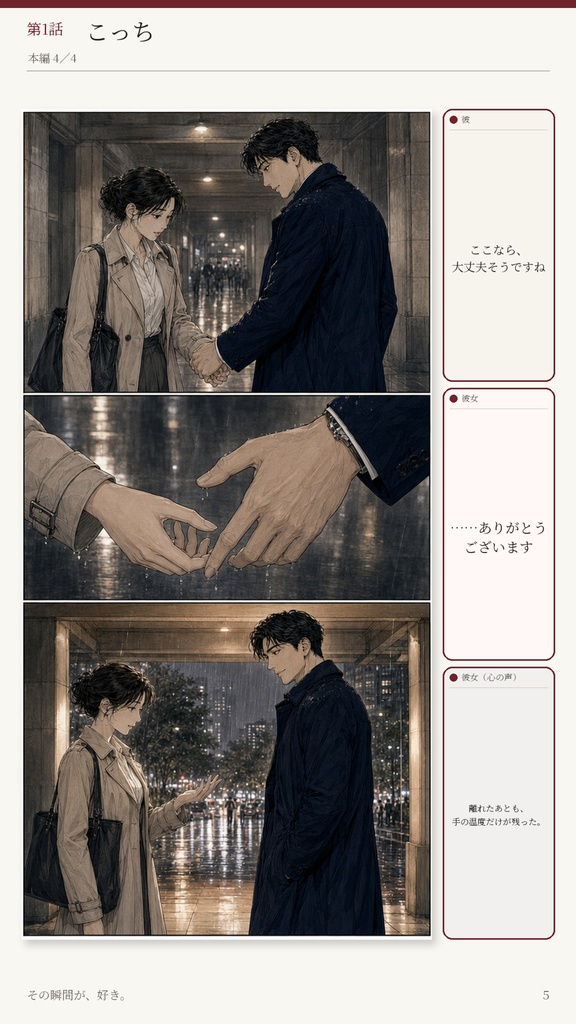 その瞬間が、好き。
