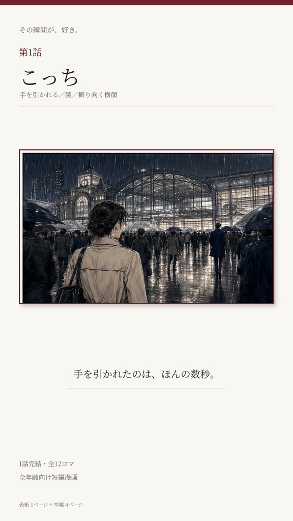 その瞬間が、好き。