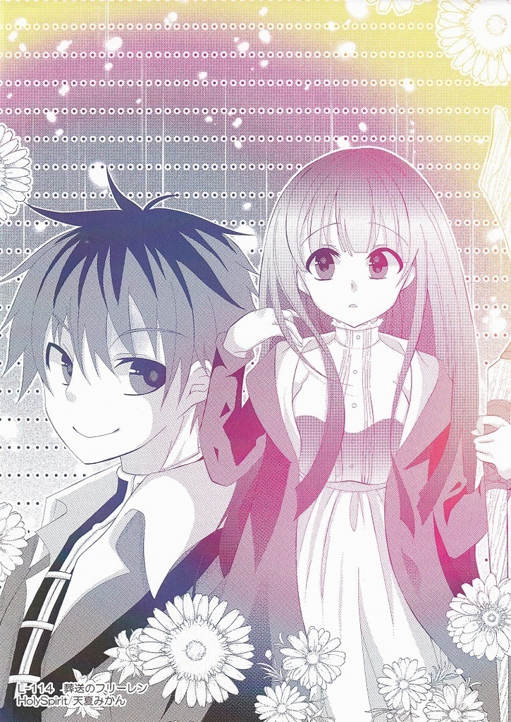 L-114　葬送のフリーレン