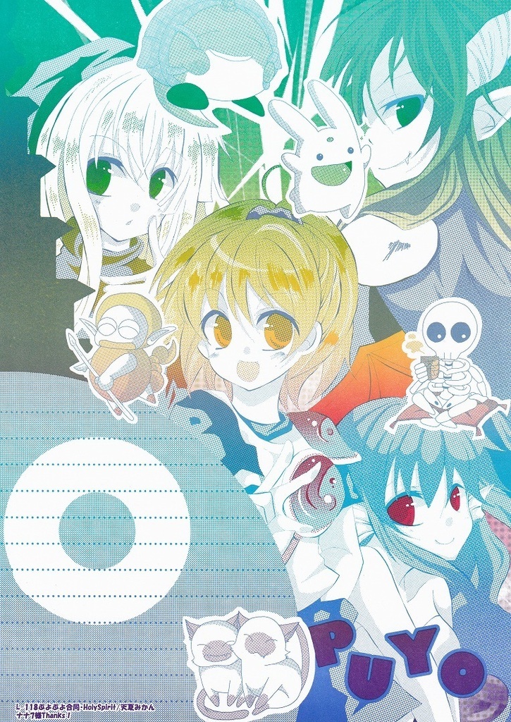 L-118　ぷよぷよ通　合同便箋