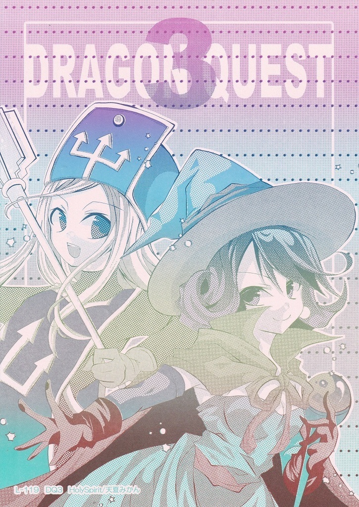 L-119　ドラクエ3