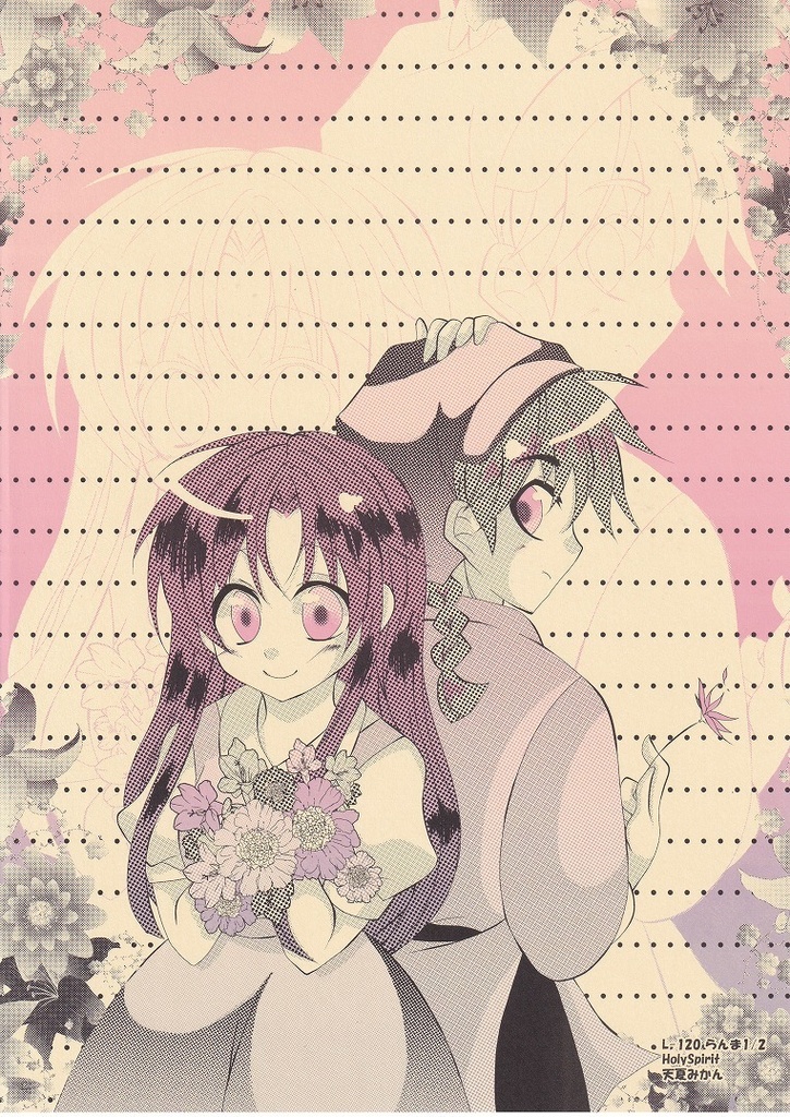 L-120　らんま1/2