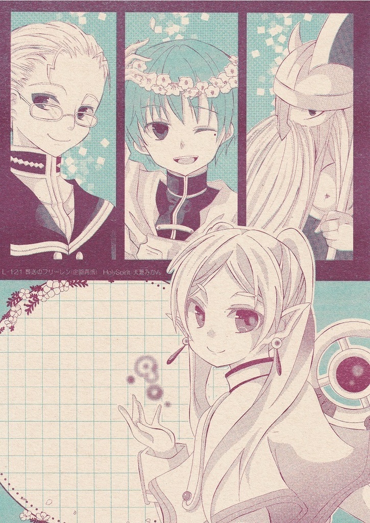 L-121　葬送のフリーレン(企画再版)