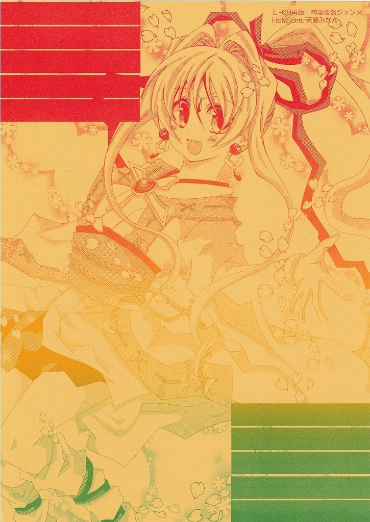 L-69　神風怪盗ジャンヌ　再版