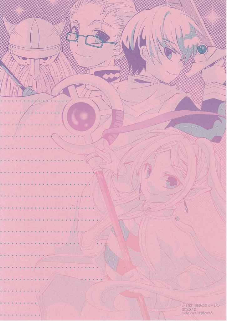 L-132 葬送のフリーレン