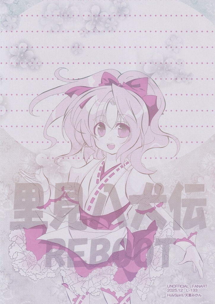 L-133　里見八犬伝REBOOT