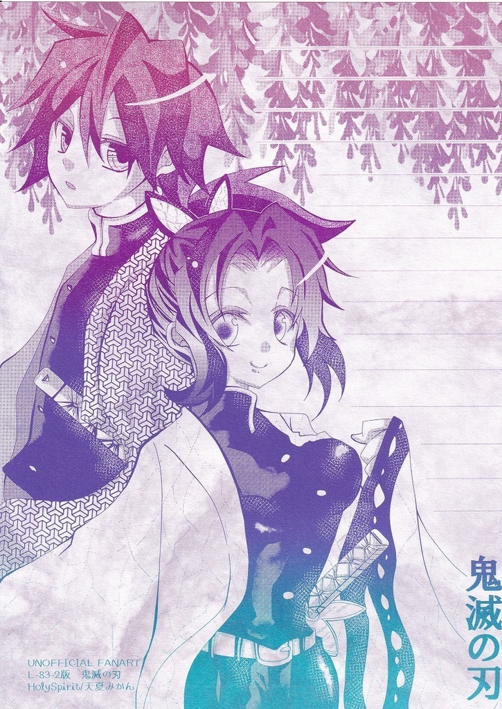 L-83　鬼滅の刃　再版