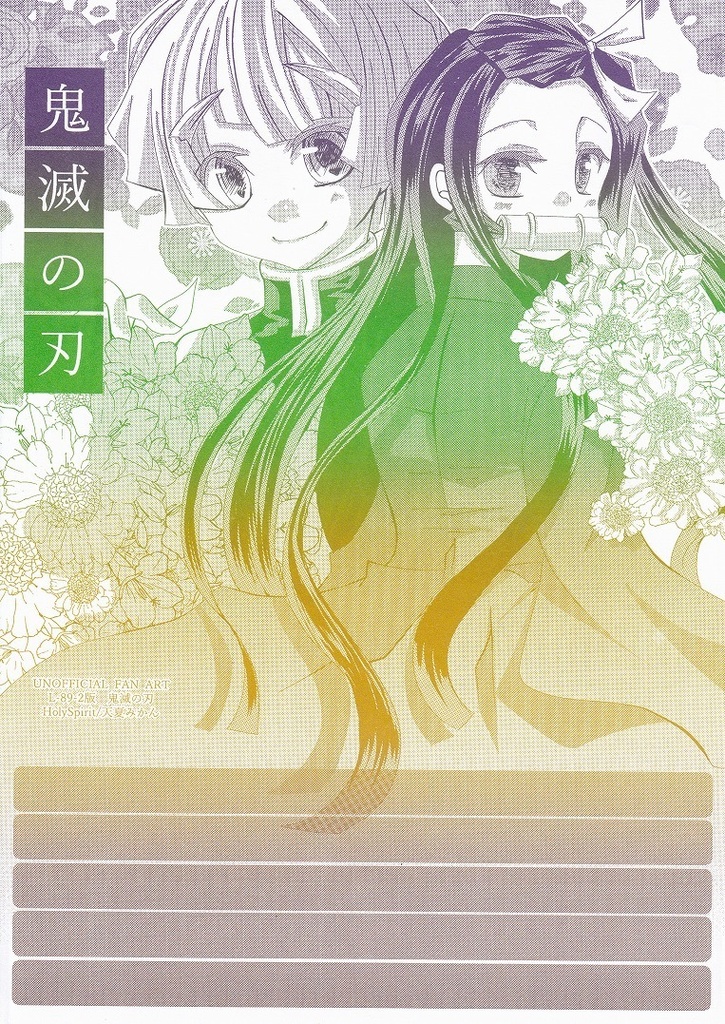 L-89　鬼滅の刃　再版