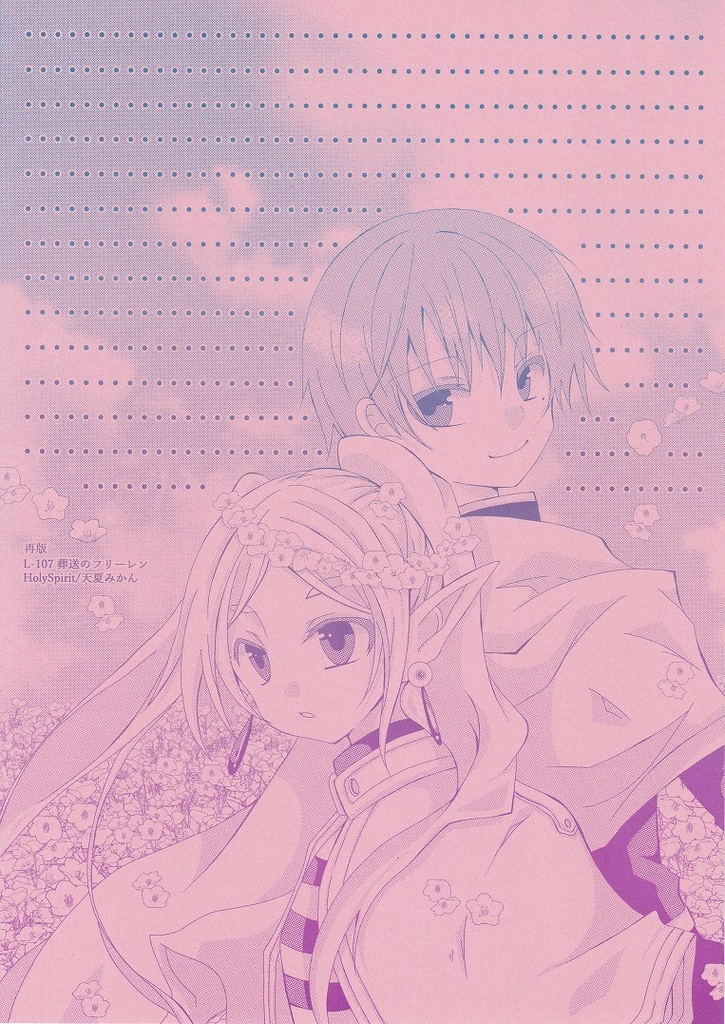 L-107　葬送のフリーレン