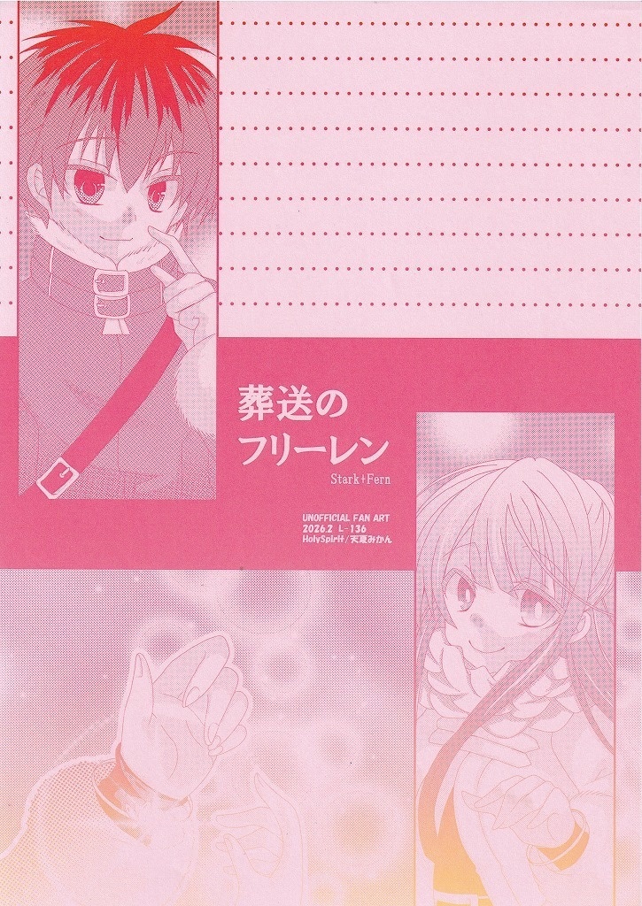 L-136　葬送のフリーレン