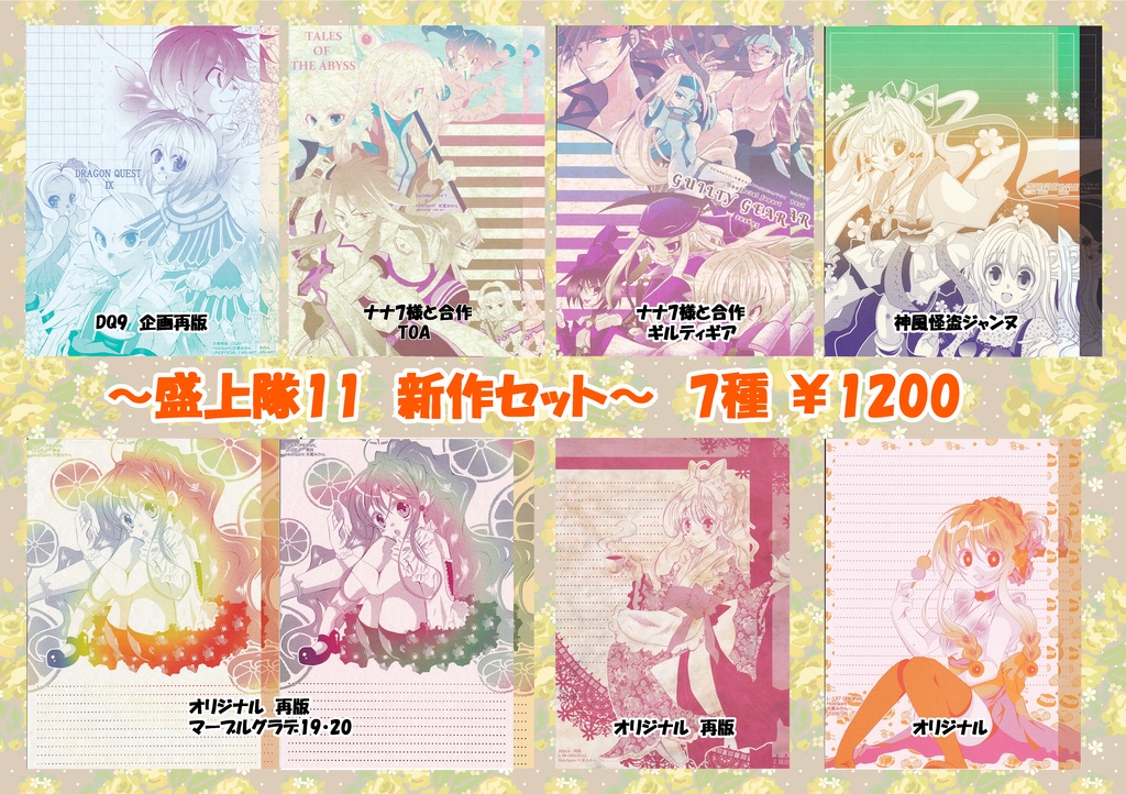 同人便箋盛上隊11　新作セット