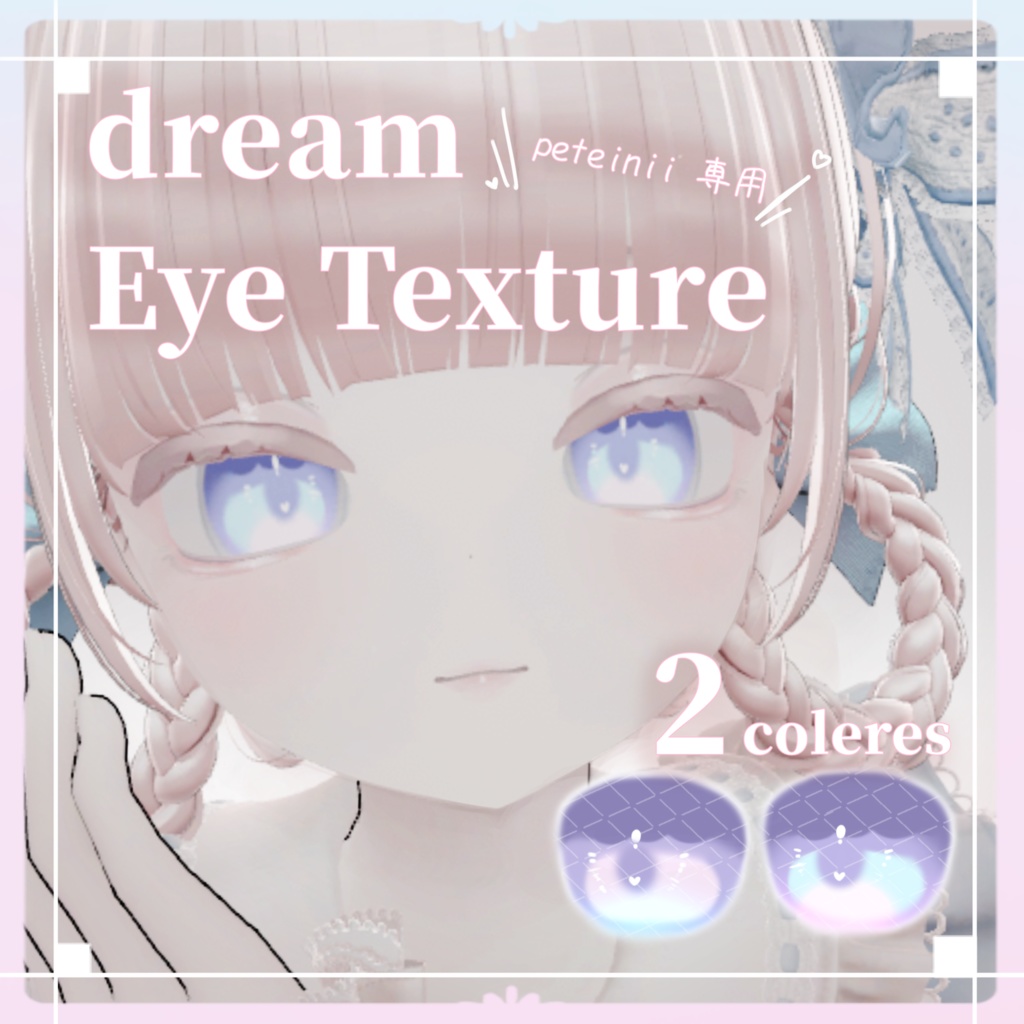 ～Free～【peteinii(ペティニィ)専用】dream Eye Texture