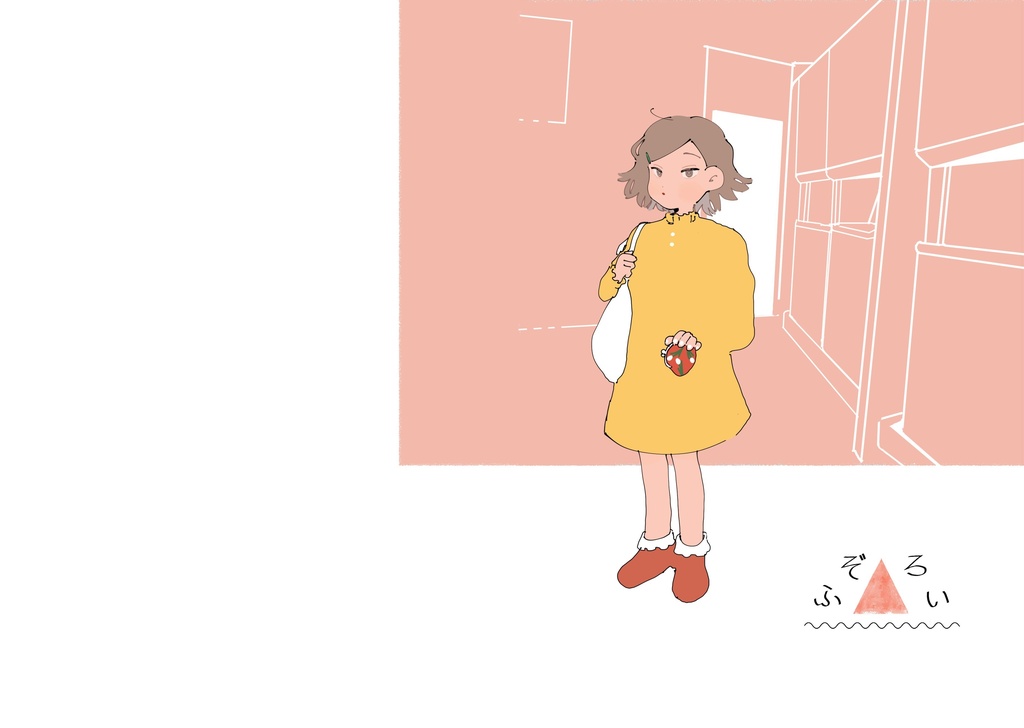 ふぞろい