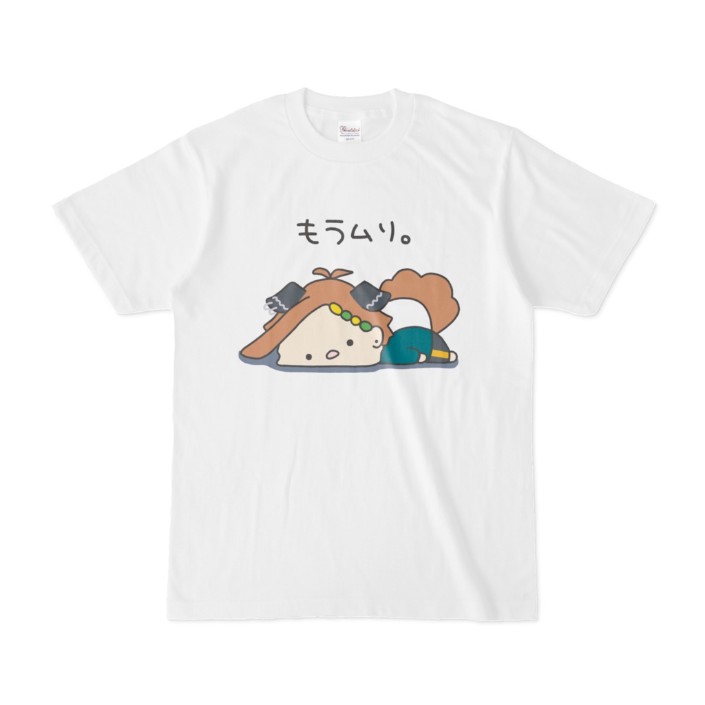 もみじぃ 『もうムリ。』 Tシャツ　