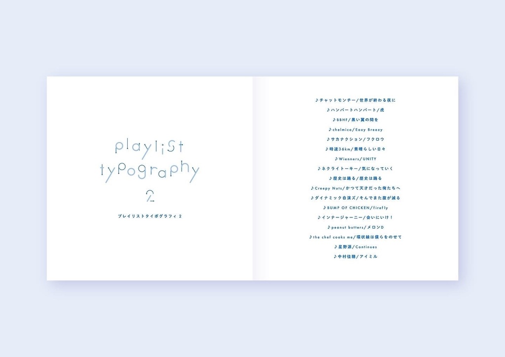 playlist typography 2