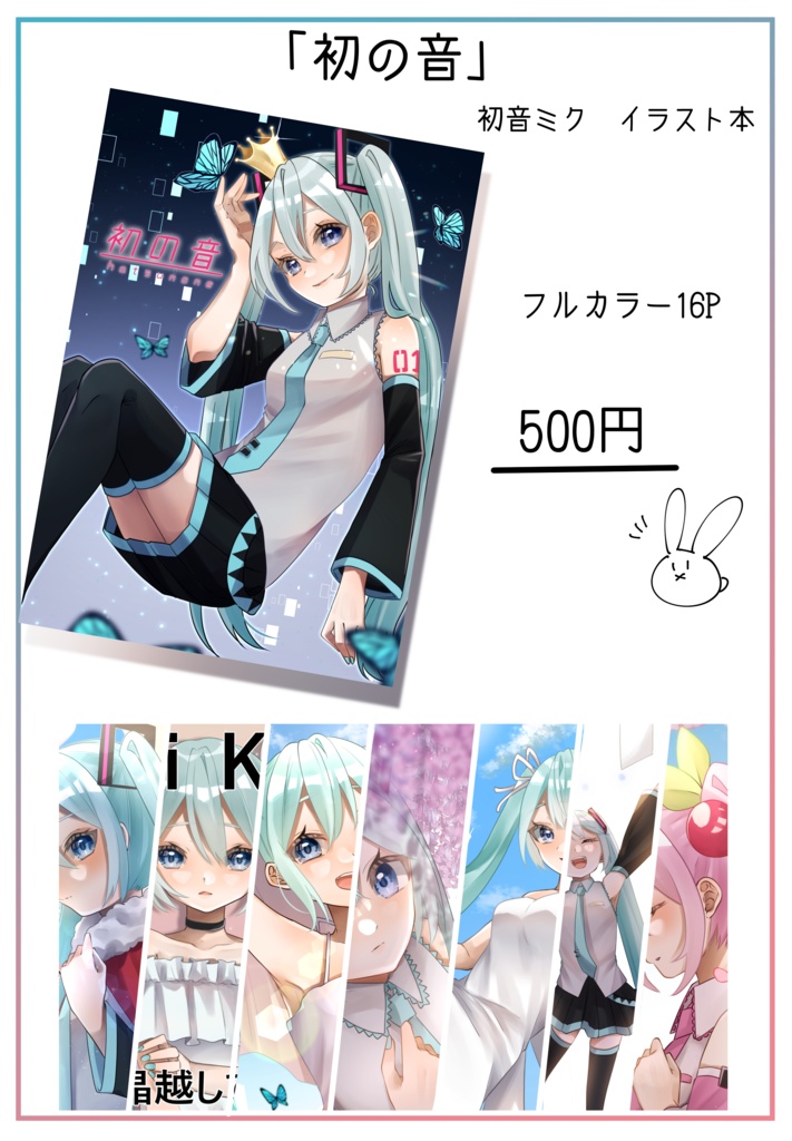 初音ミクイラスト本 初の音 透霞の部屋 Booth
