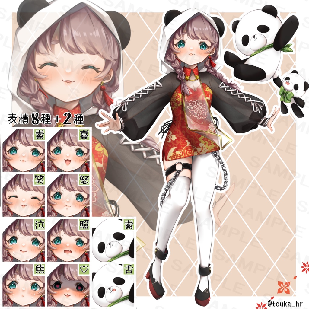 立ち絵素材『パンダ＆女の子』