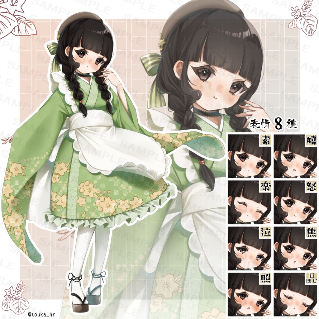立ち絵素材『和メイド』