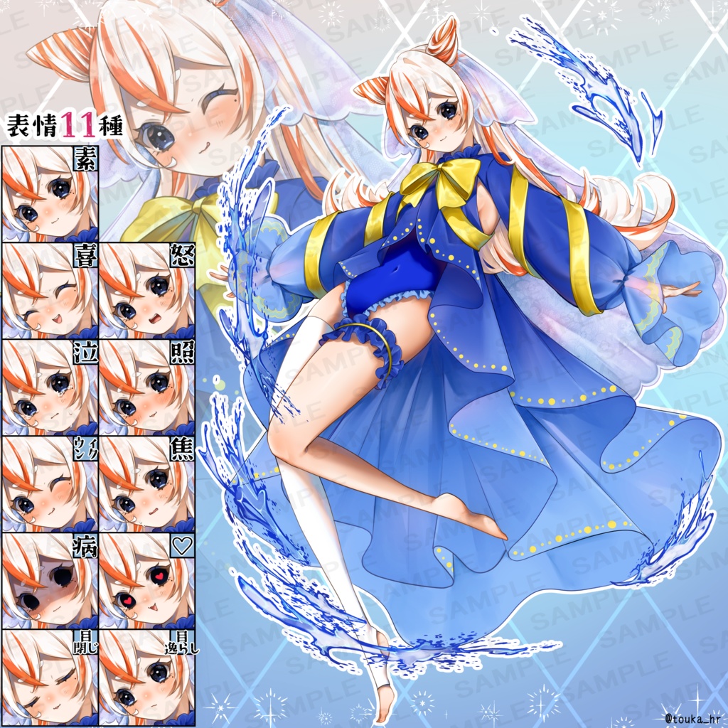 立ち絵素材『ウミウシちゃん』水エフェクト付き