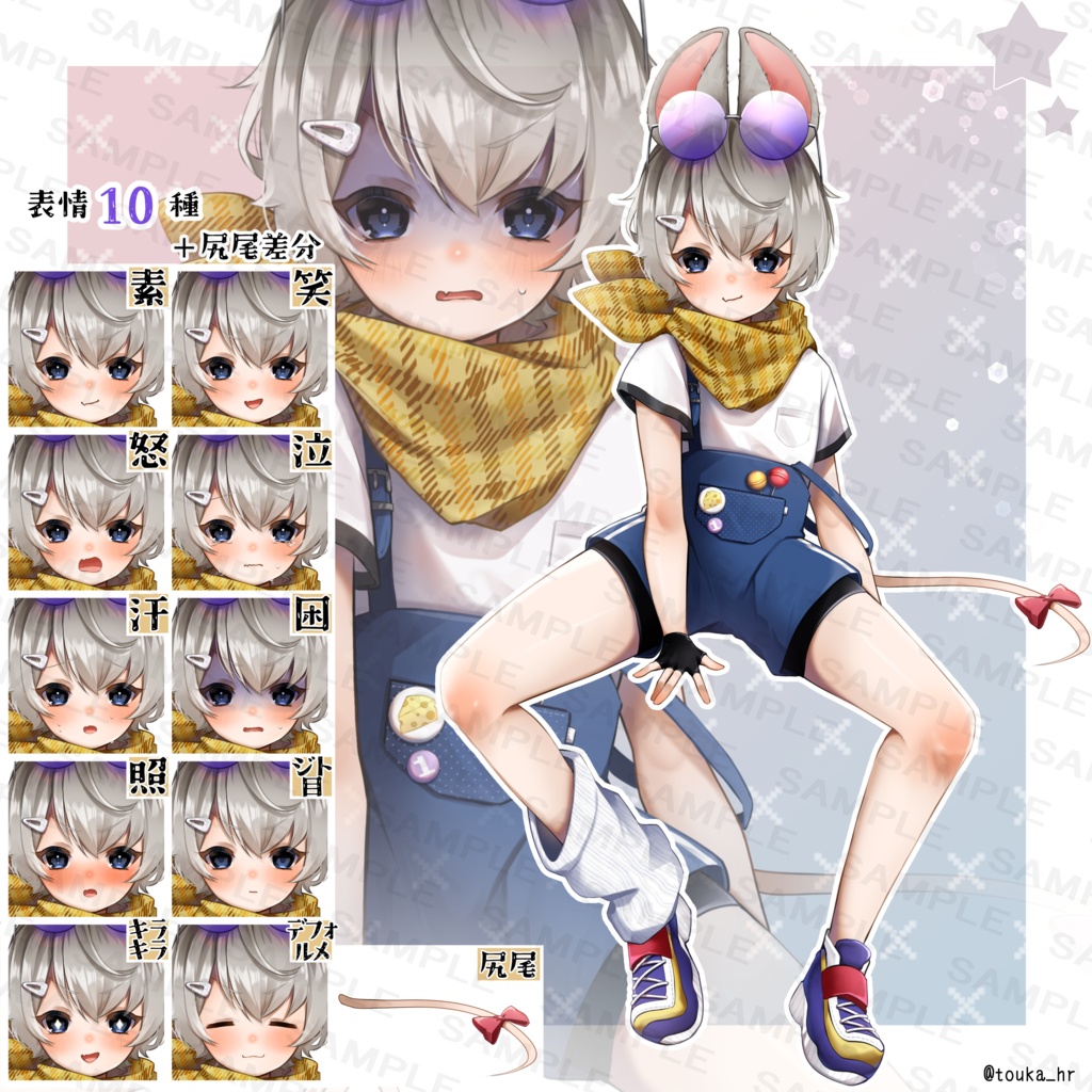 立ち絵素材『ちょっと生意気なネズミ君🐭』尻尾差分付き