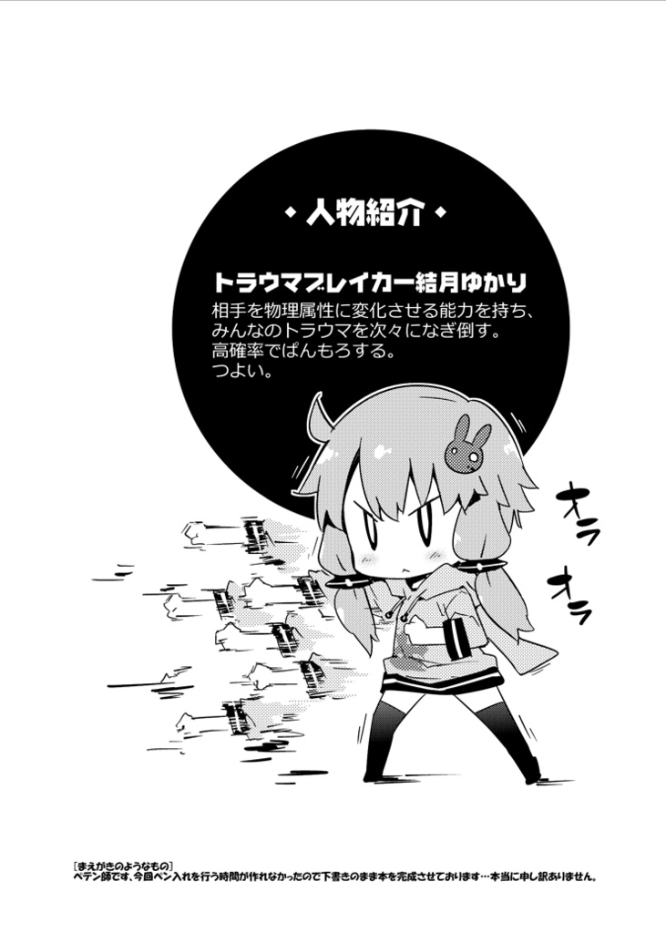 トラウマブレイカーゆかりさん