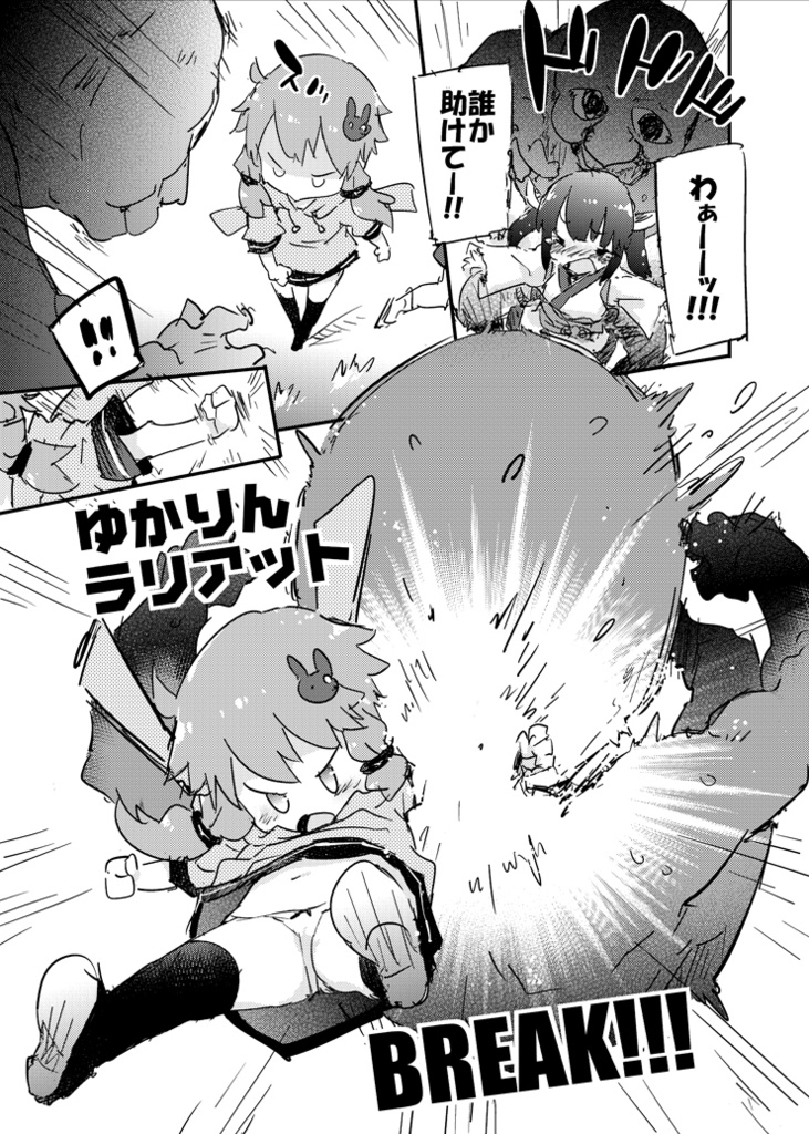 トラウマブレイカーゆかりさん