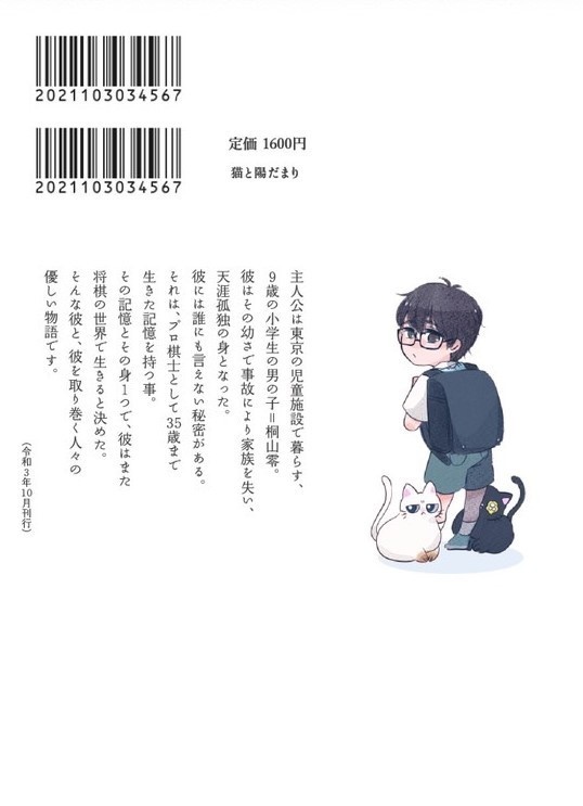 小学生に逆行した桐山くん　奨励会編 【受注生産】