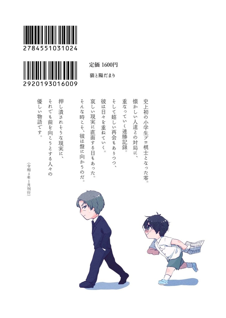 小学生に逆行した桐山くん 小学生プロ棋士編