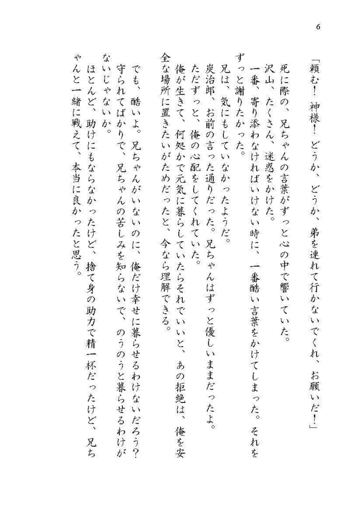 彼岸への旅 残夜編