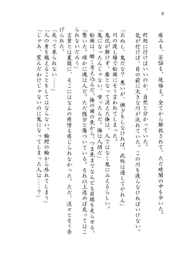 彼岸への旅 残夜編