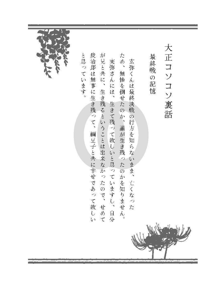 彼岸への旅 残夜編