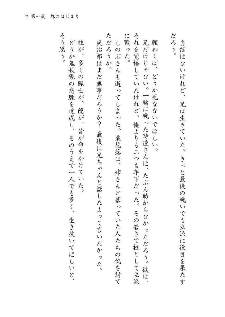 彼岸への旅 残夜編