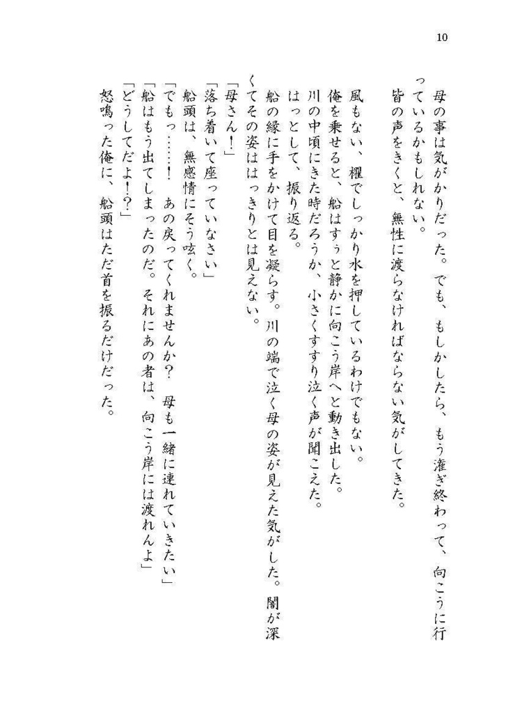 彼岸への旅 残夜編