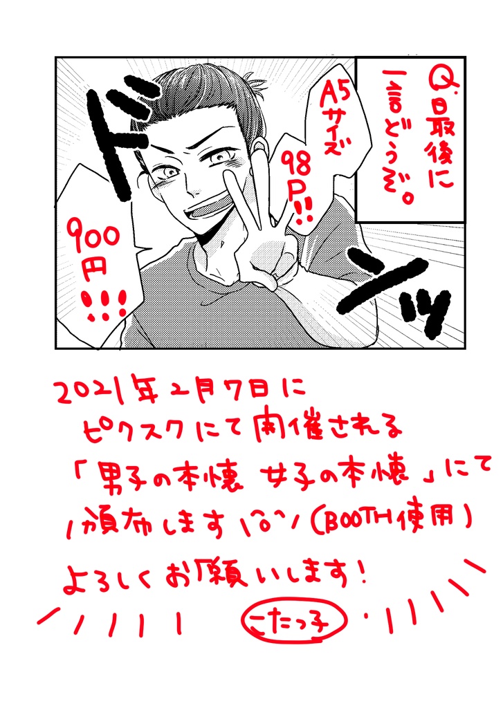 男女の本懐新刊 滝井夢ほぼ一人アンソロジー こたっこの夢屋さん Booth