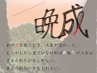 エモクロアTRPGシナリオ「晩成」