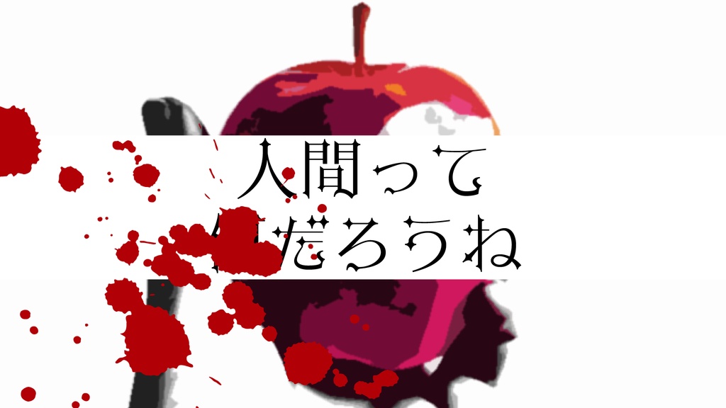 【CoC7thシナリオ】『永遠への供物』 SPLL:E109666