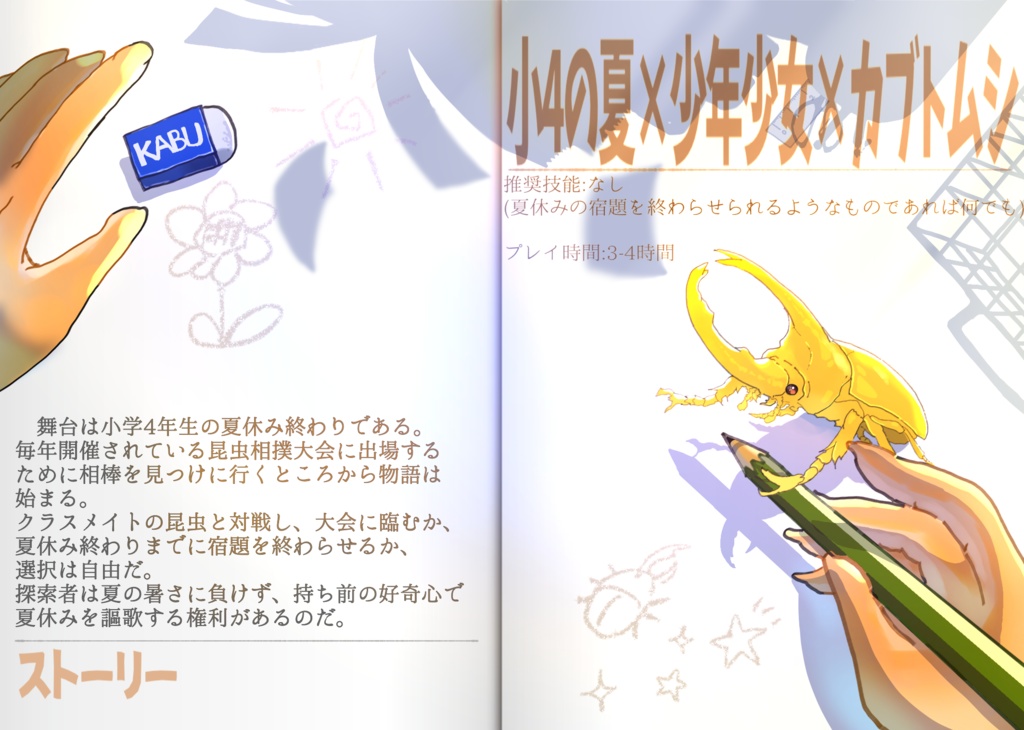 あの夏の流星を追いかけて【CoC7th】SPLL:E195138