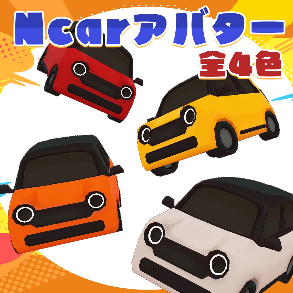 【VRChat想定】Ncarアバター【無料配布】