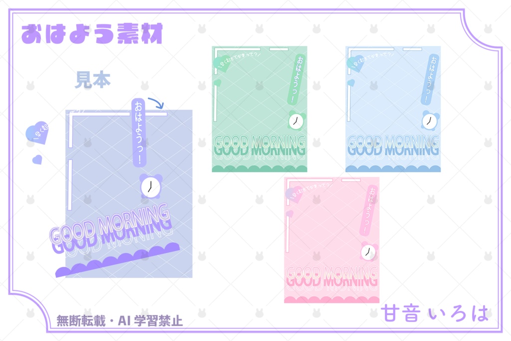 おはようVtuber素材