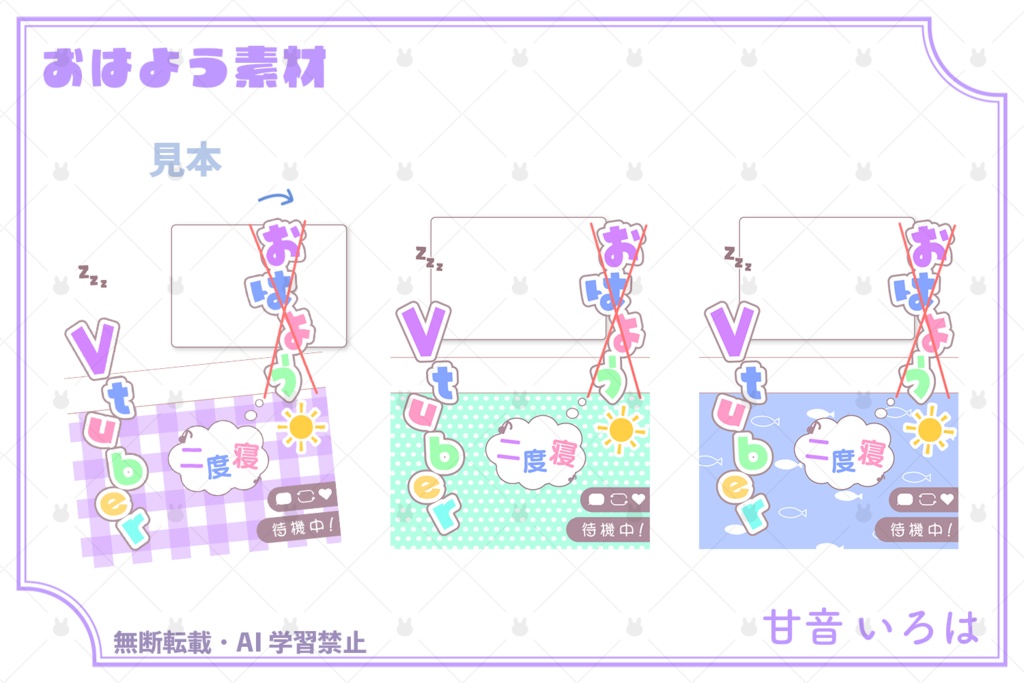 おはようVtuber素材