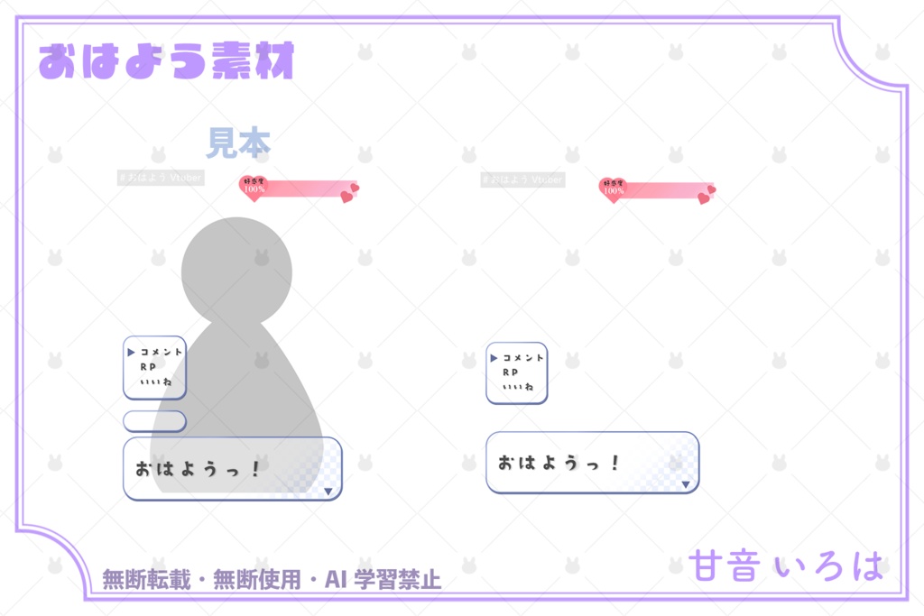 おはようVtuber素材